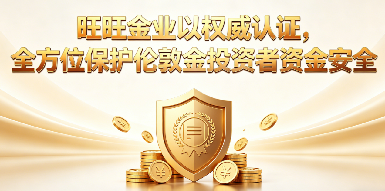 贵金属开户正规吗？旺金业为您解析平台合规