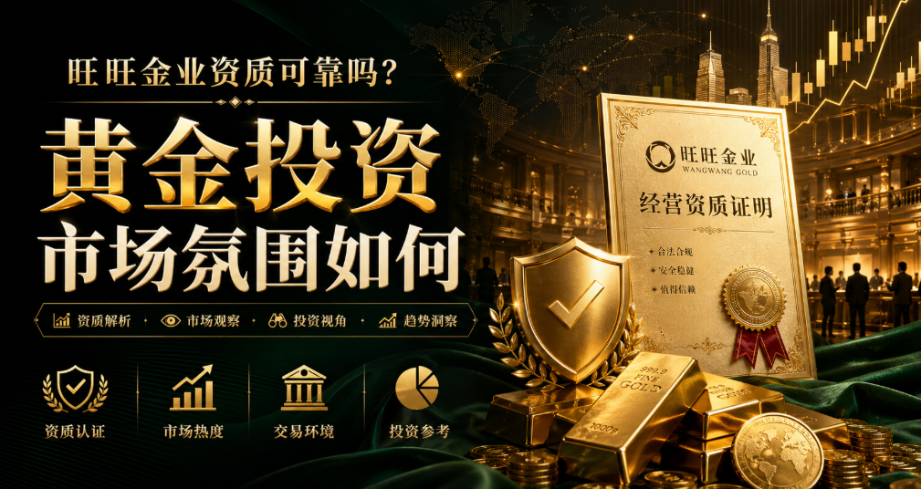 贵金属开户需要多少钱？旺旺金业带你了解真