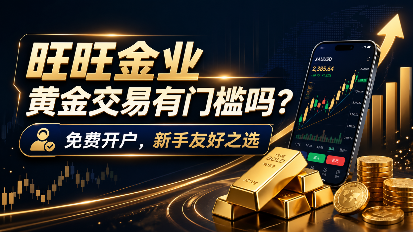 <strong>炒黄金平台怎么选？这些要点值得投资者关注</strong>